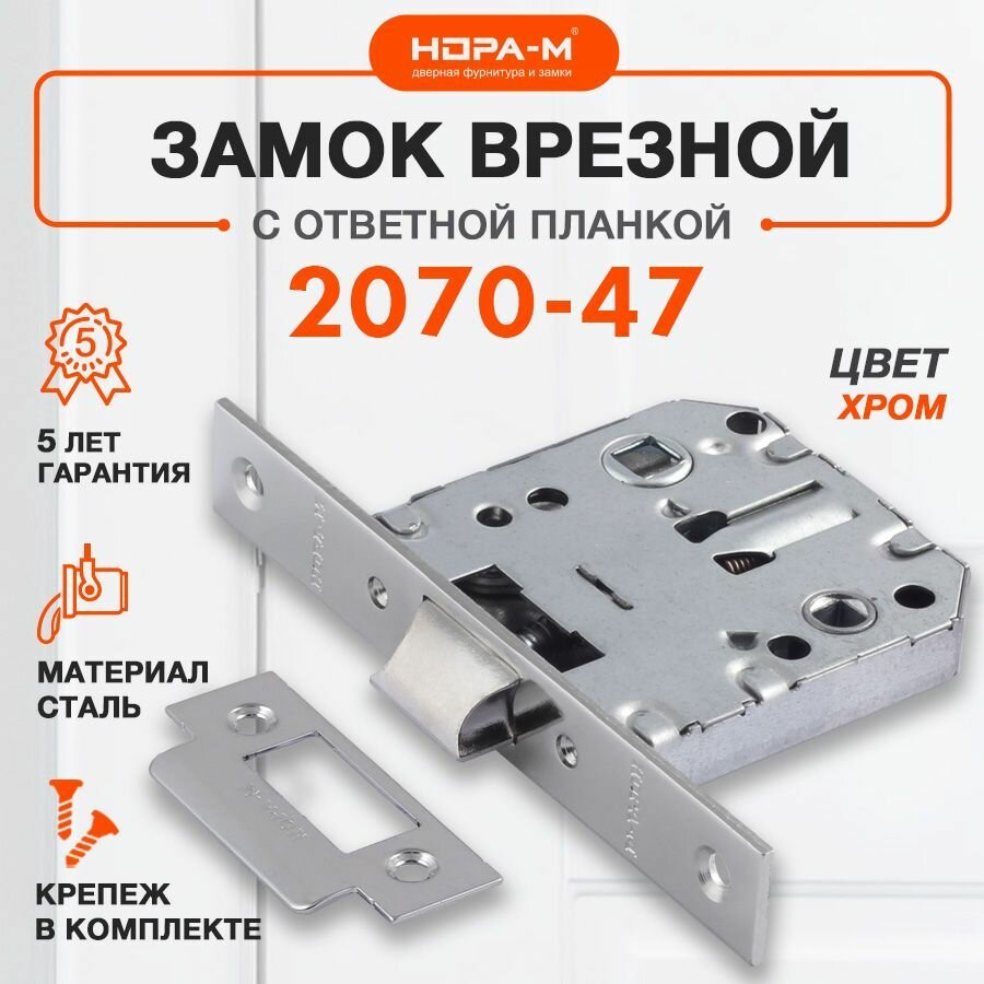 Защелка сантехническая универсальная нора-м 2070-47 мм хром