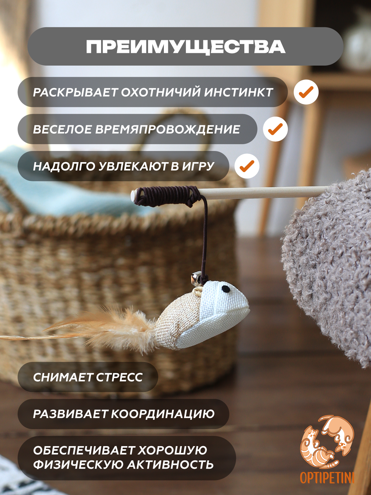 Игрушка-дразнилка для кошек с колокольчиком, из дерева и текстиля, комплект 2 шт — фото 1