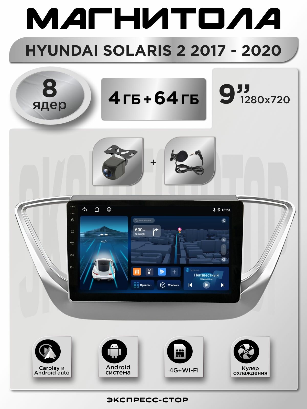 Магнитола 4/64ГБ HYUNDAI Solaris 2 2017-2020 Хендай Солярис 2 . 8 ядер Android. 4G +Wi-Fi, QLED экран DSP, CarPlay Android Auto, Bluetooth, GPS, Кулер охлаждения