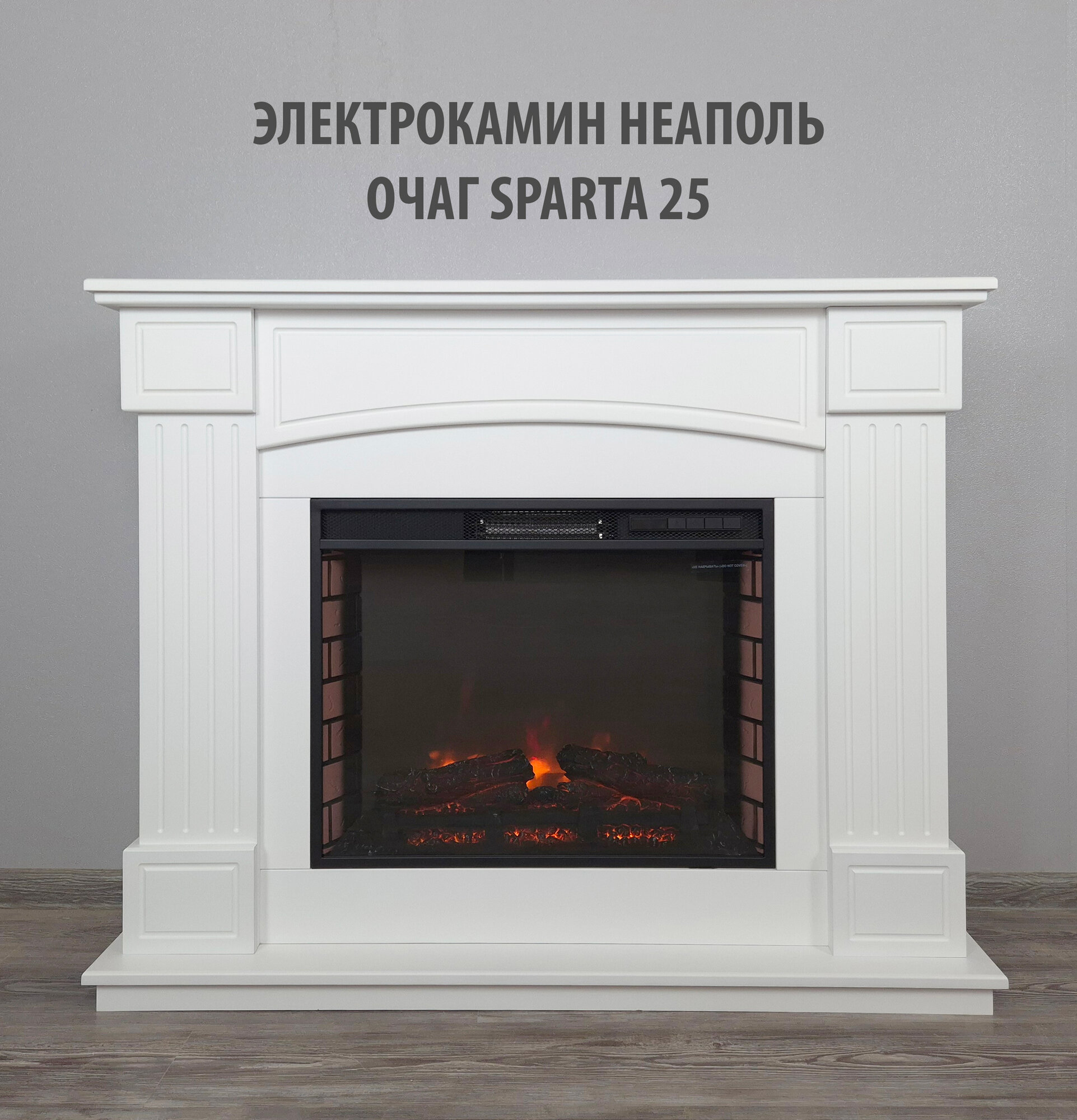 Камин электрический Неаполь с очагом Sparta напольный с обогревом и имитацией огня. Электрокамин каминокомплект