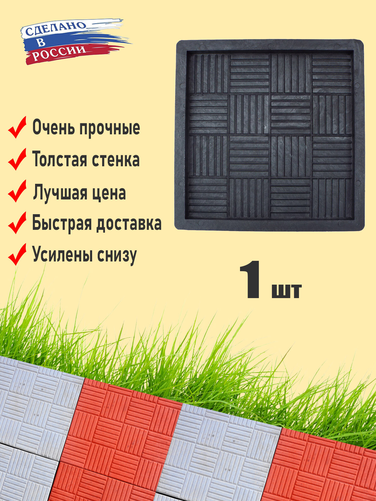 Форма для тротуарной плитки 30х30 