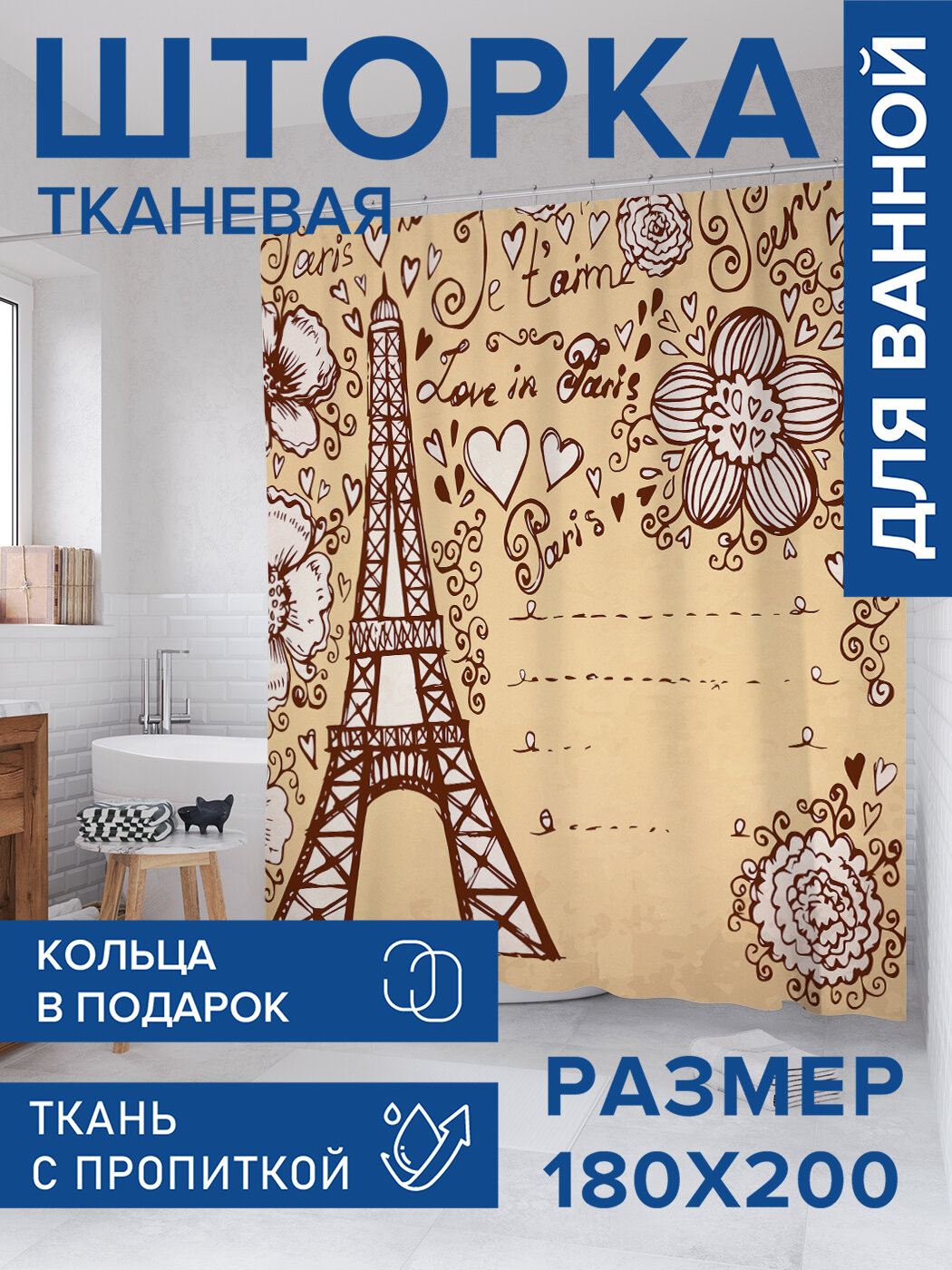 Штора в ванную тканевая с водоотталкивающей пропиткой / занавеска в душевую с рисунком 