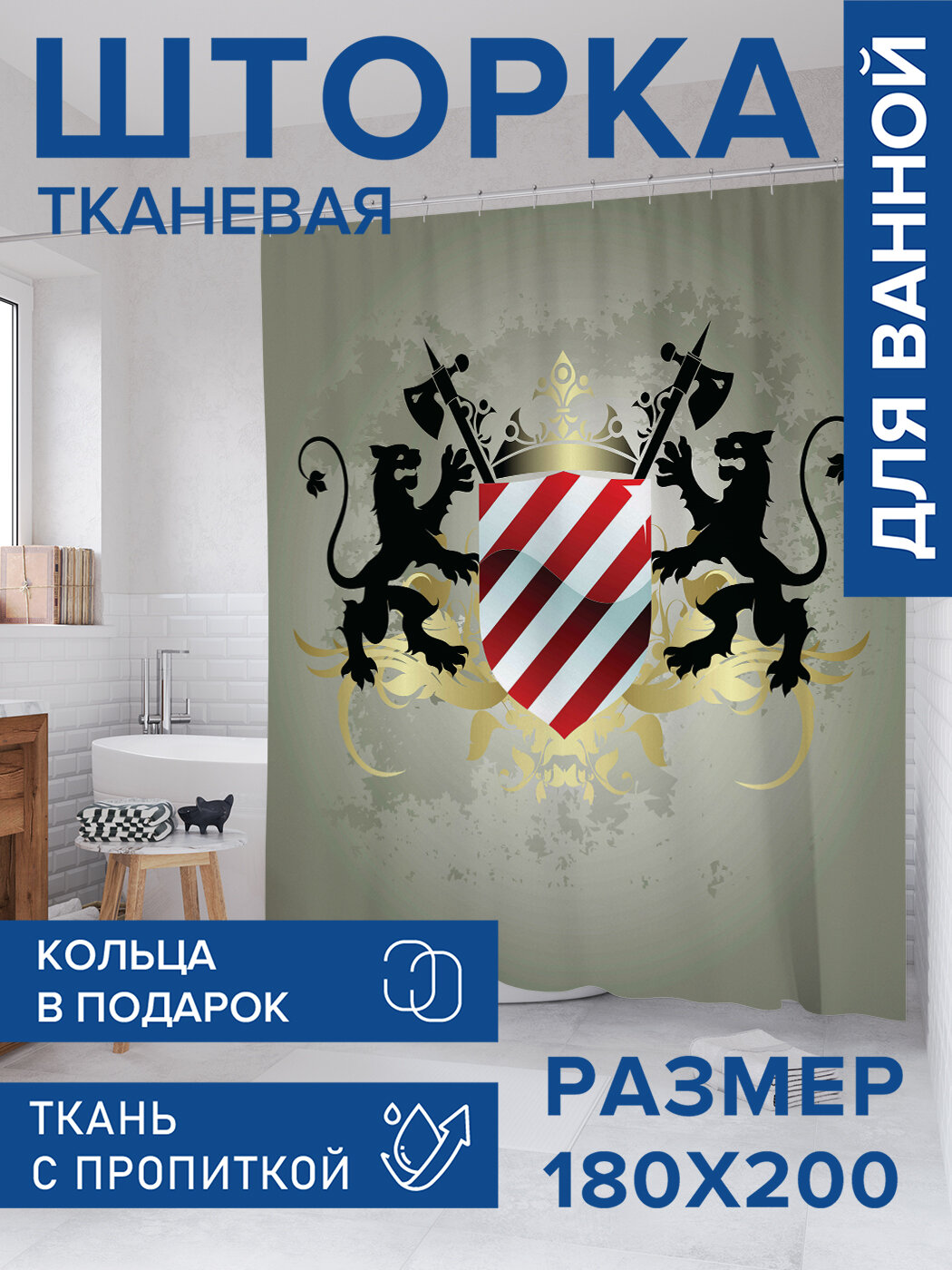 Штора в ванную тканевая с водоотталкивающей пропиткой / занавеска в душевую с рисунком 