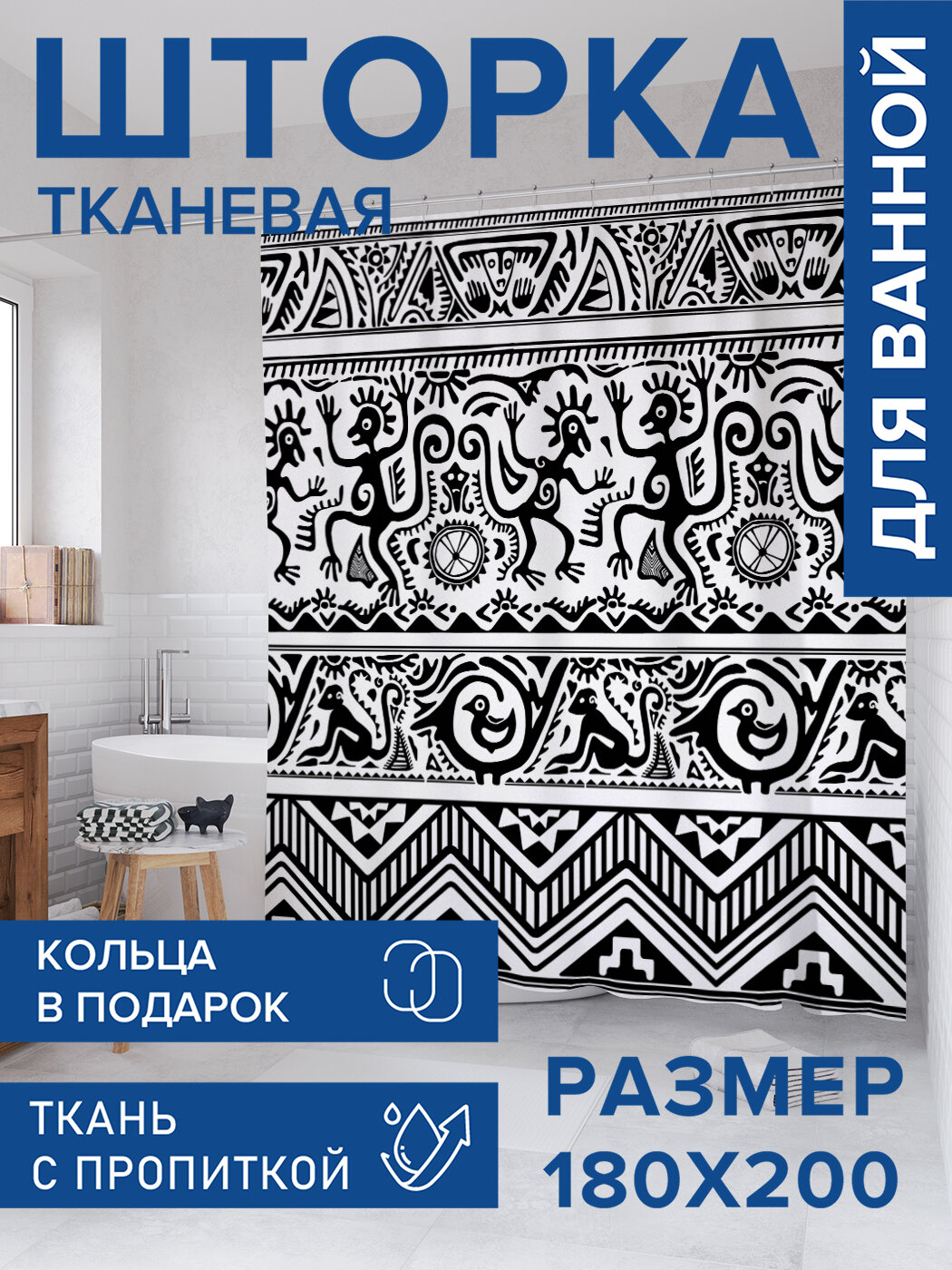 Штора в ванную тканевая с водоотталкивающей пропиткой / занавеска в душевую с рисунком 