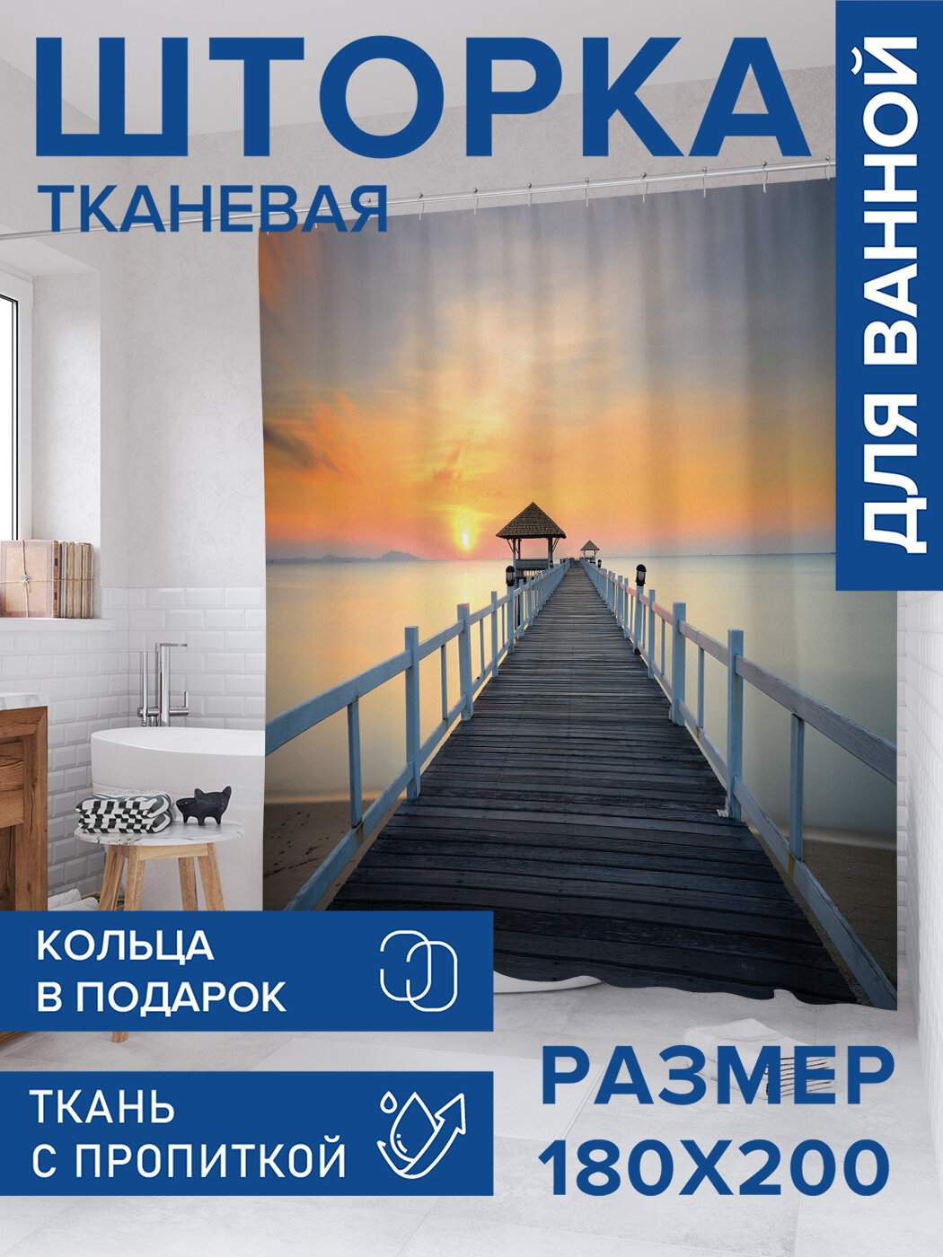Штора в ванную тканевая с водоотталкивающей пропиткой / занавеска в душевую с рисунком 