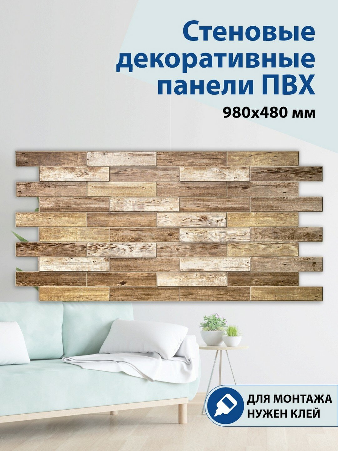 Панель 3D ПВХ Дерево Дуб голландский 980х480 мм,