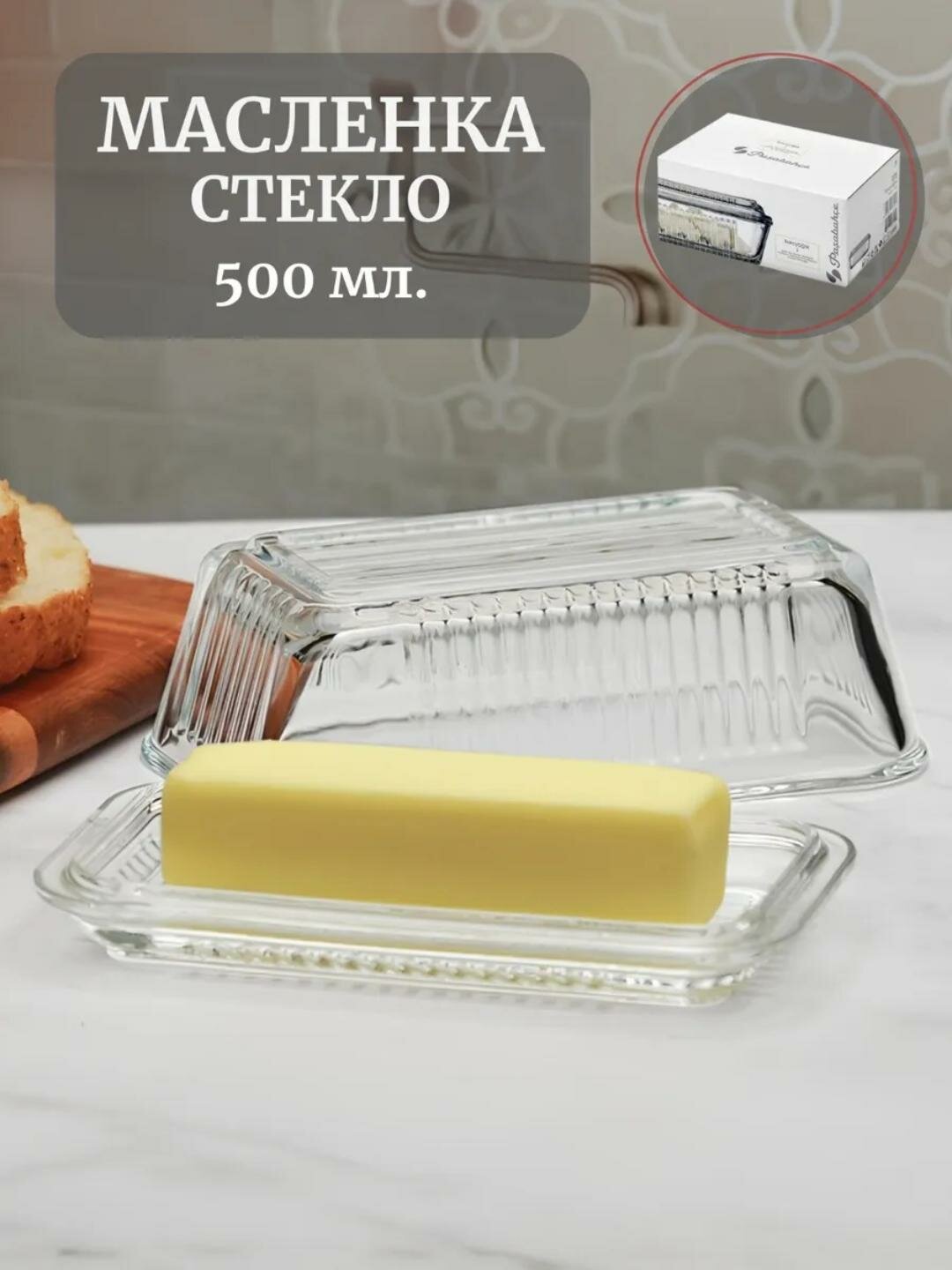 Маслёнка стеклянная PASABAHCE FRIGO 9771100, размер 168×100 мм, с крышкой, прозрачная