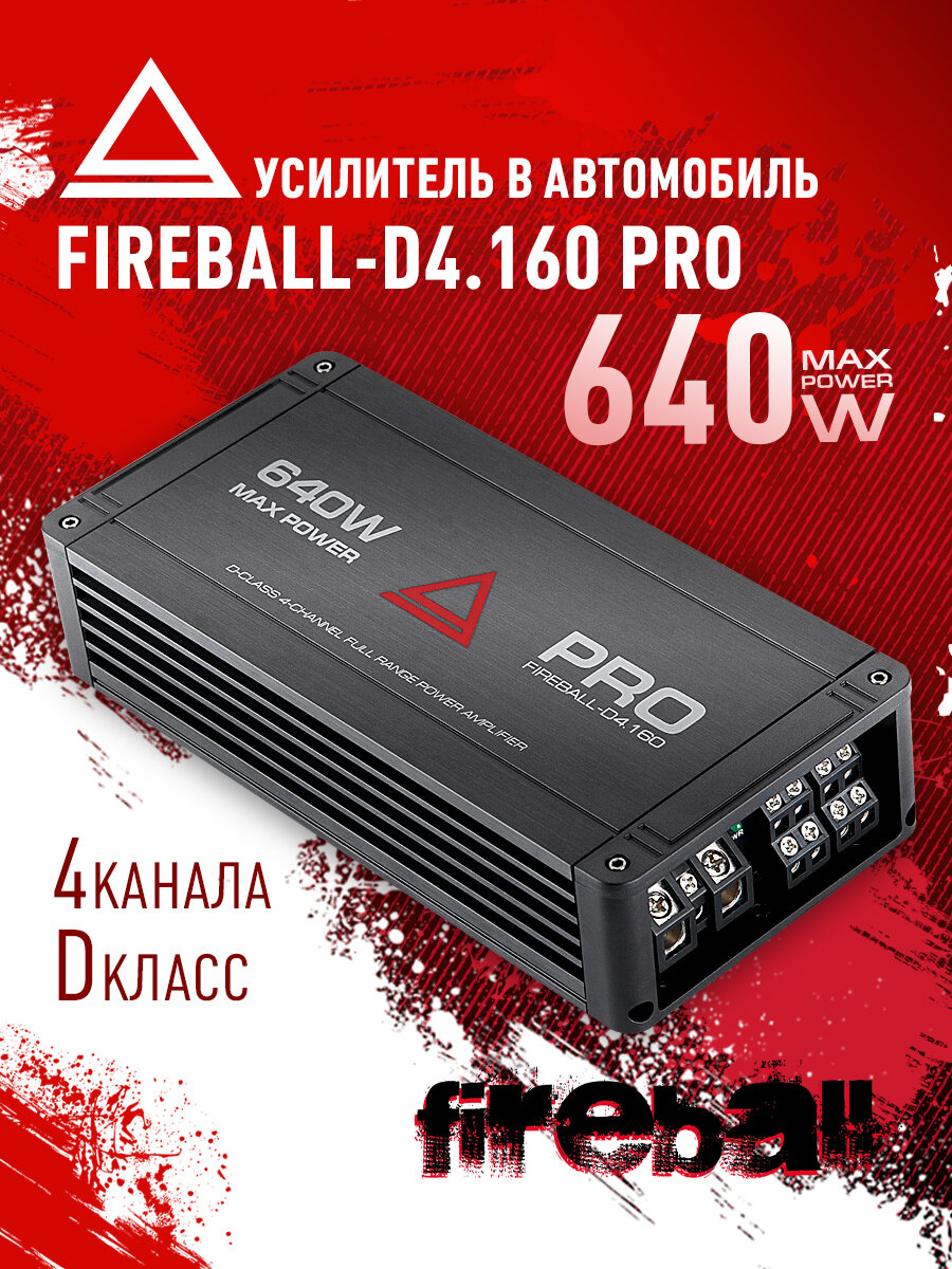 Усилитель мощности AurA FIREBALL-D4.160 PRO / 4 канала класс D