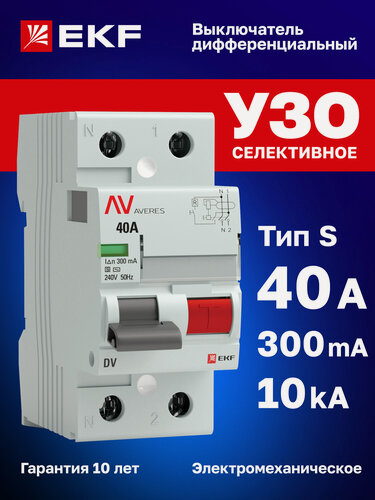 Изображение товара УЗО селективное 40А 300мА тип S EKF AVERES DV электромеханическое двухполюсное 2P 10кА - устройство защитного отключения
