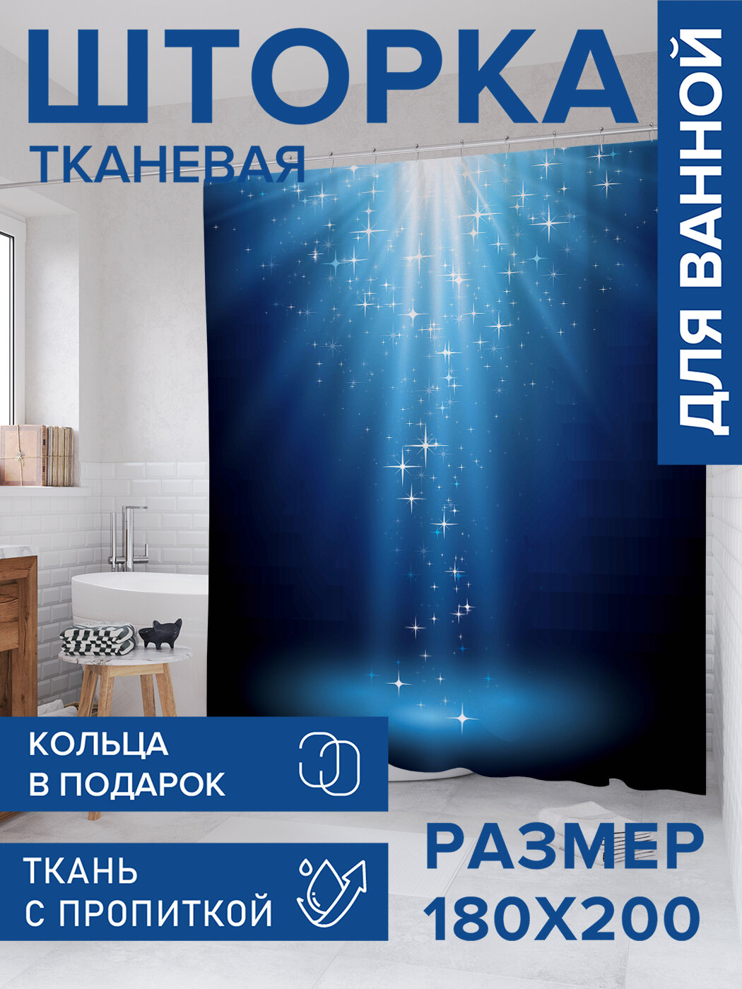 Штора в ванную тканевая с водоотталкивающей пропиткой / занавеска в душевую с рисунком 