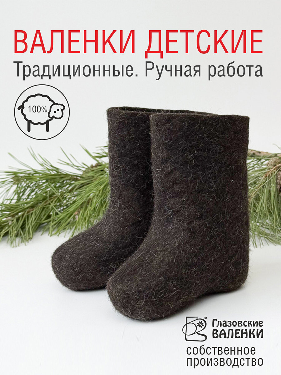 Валенки Глазовские валенки размер 17 черный