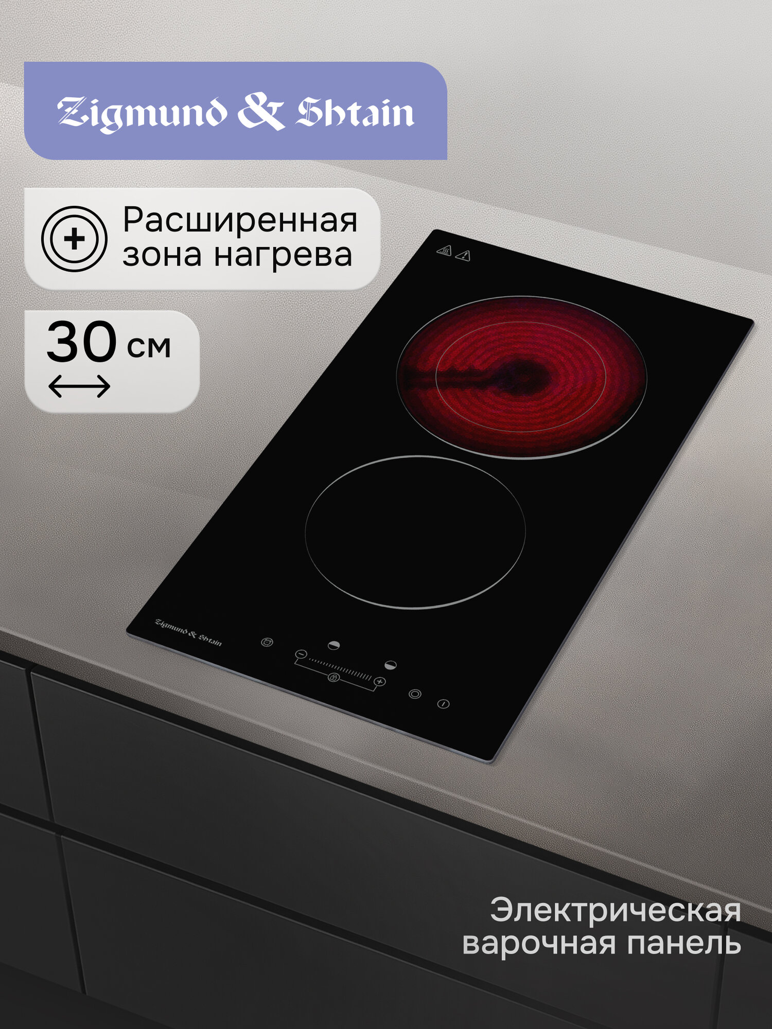 Варочная панель электрическая Zigmund & Shtain CN 42.3 B, 3000 Вт, черный