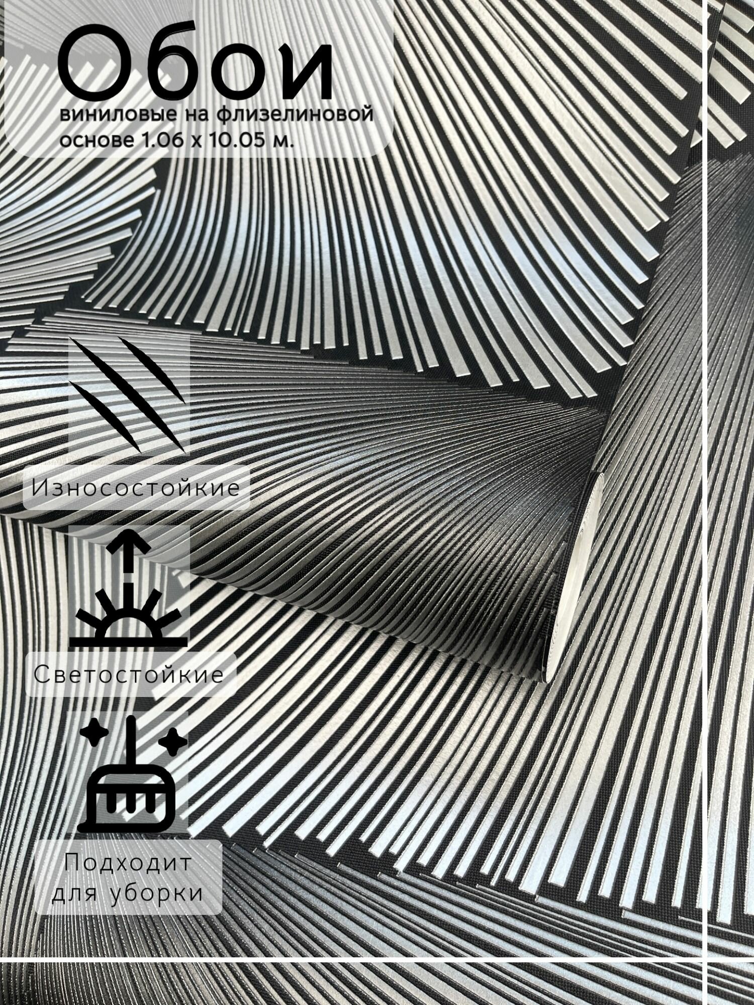 Обои флизелиновые 1.06 плотные виниловые на флизелиновой основе 1.06 моющиеся.