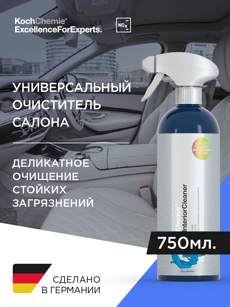 Koch-Chemie I KCX MULTIINTERIORCLEANER - Универсальный очиститель салона. (750мл)