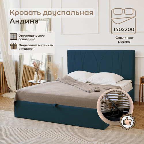 Изображение товара Кровать 140х200 двуспальная Андина, с подъёмным механизмом, с ящиками, с мягким изголовьем, темно-синяя