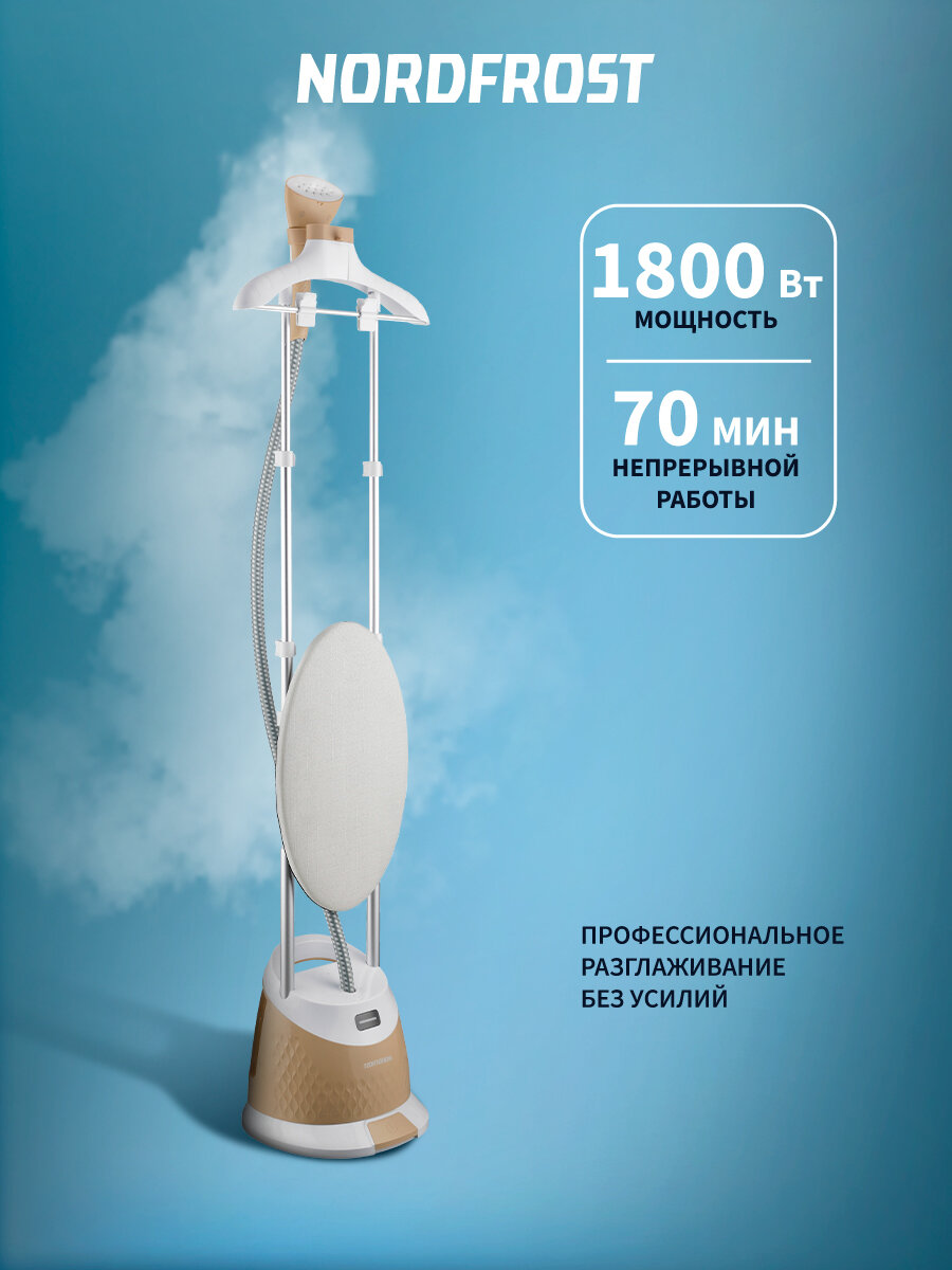 Отпариватель NORDFROST GS 3000 GOLD с гладильной доской, 1800Вт, золотой