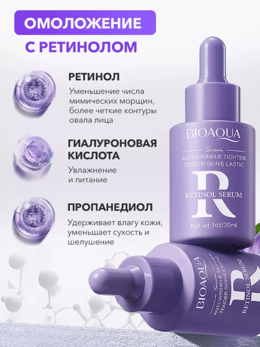 Сыворотка для лица BIOAQUA, увлажняющая, осветляющая, от морщин, 30мл