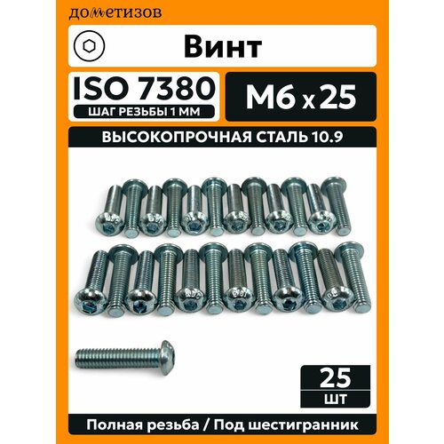 фото Винт din 7380 м 6х25 прочность 10.9 , 25 шт. дометизов