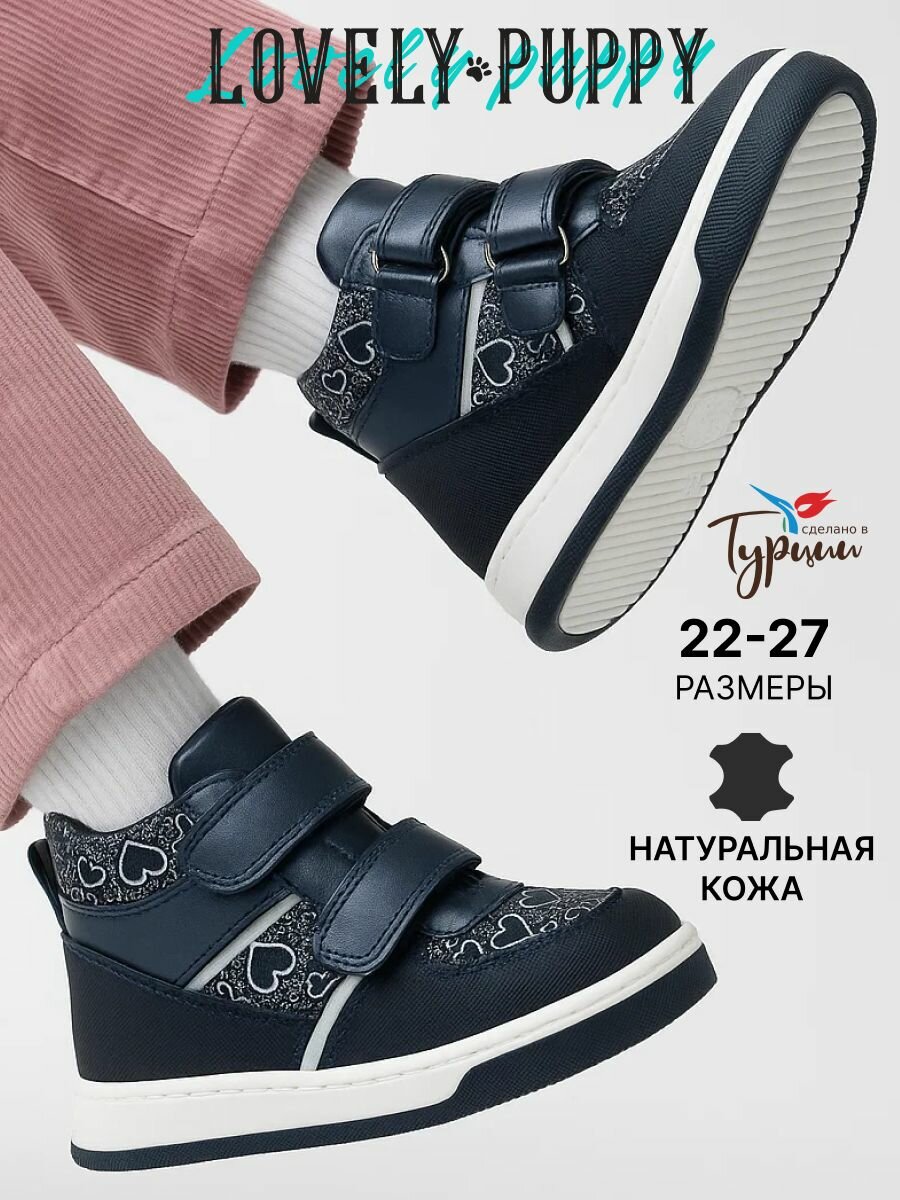Ботинки Lovely Puppy размер 22 Р. - 135 СМ темно-синий/серебристый