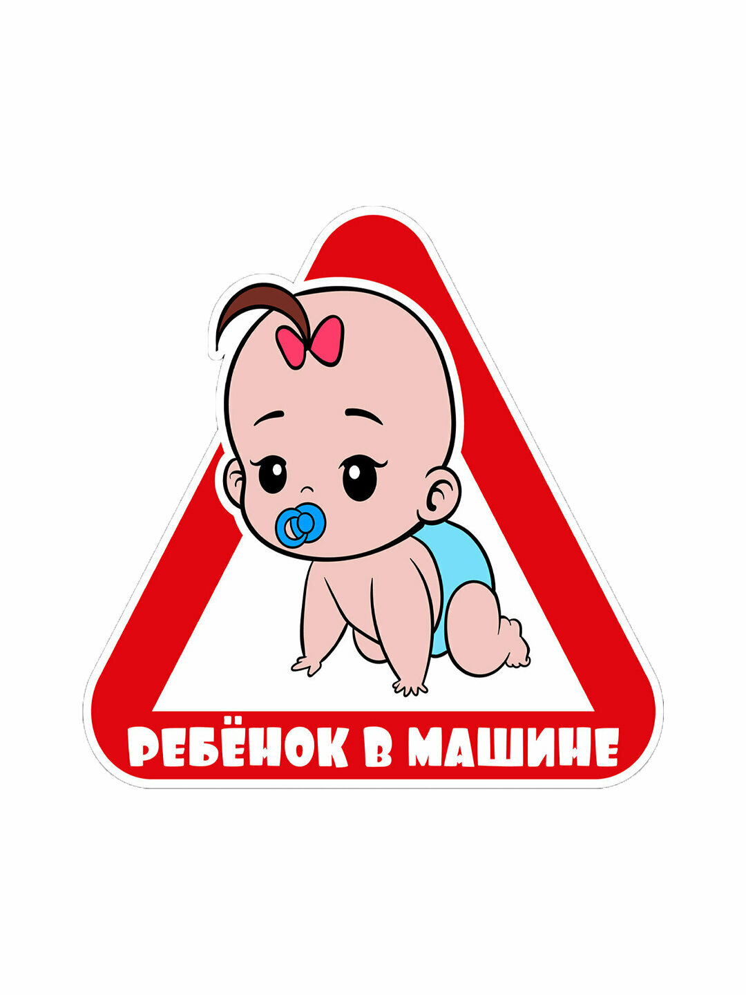 Виниловые наклейки для машины 15x15 "В машине ребенок"