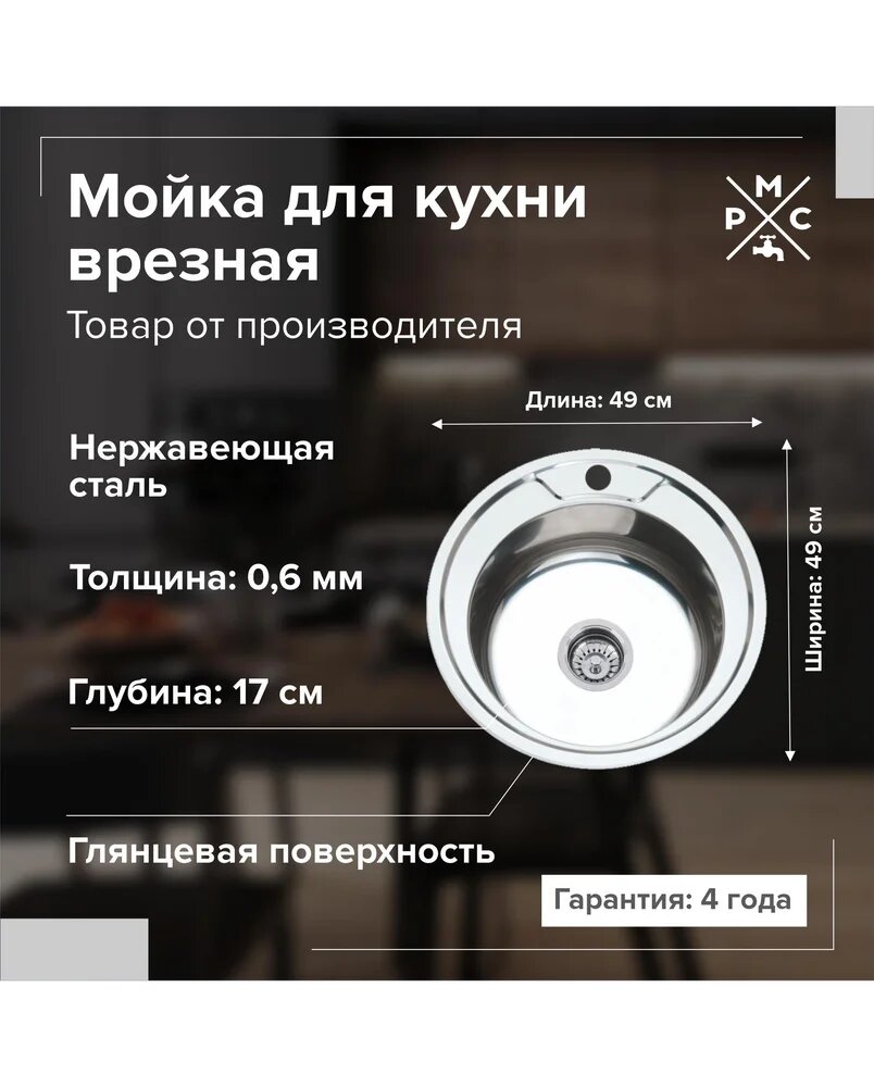 Мойка кухонная РМС MD6 MG6-49 металлическая 49x49 мойка для кухни круглая российская