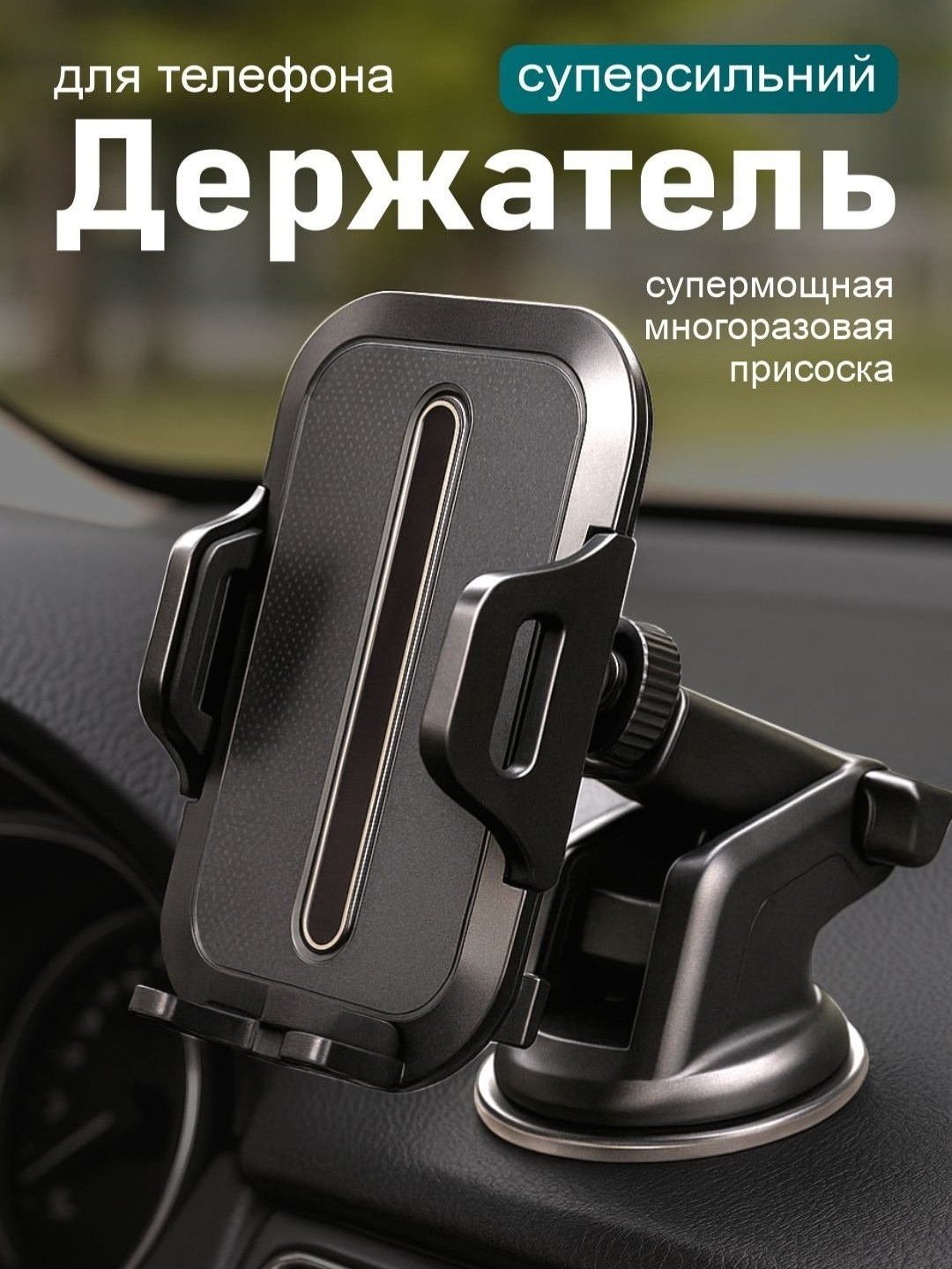 Держатель для телефона в авто, 360 градусов поворот, холдер, подставка, автодержатель