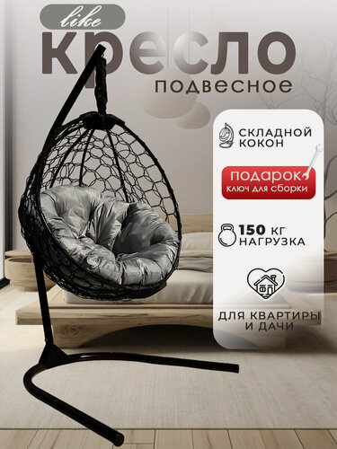 Изображение товара Подвесное кресло, кресло кокон