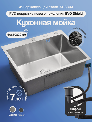 Изображение товара Мойка для кухни 60х50 см, сатин, нержавеющая сталь, 3 мм, + сифон с углубленной горловиной и крышкой
