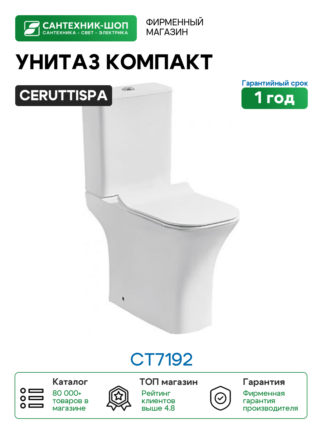 Унитаз компакт Ceruttispa CT7192 с бачком и сиденьем Микролифт фаянс напольный