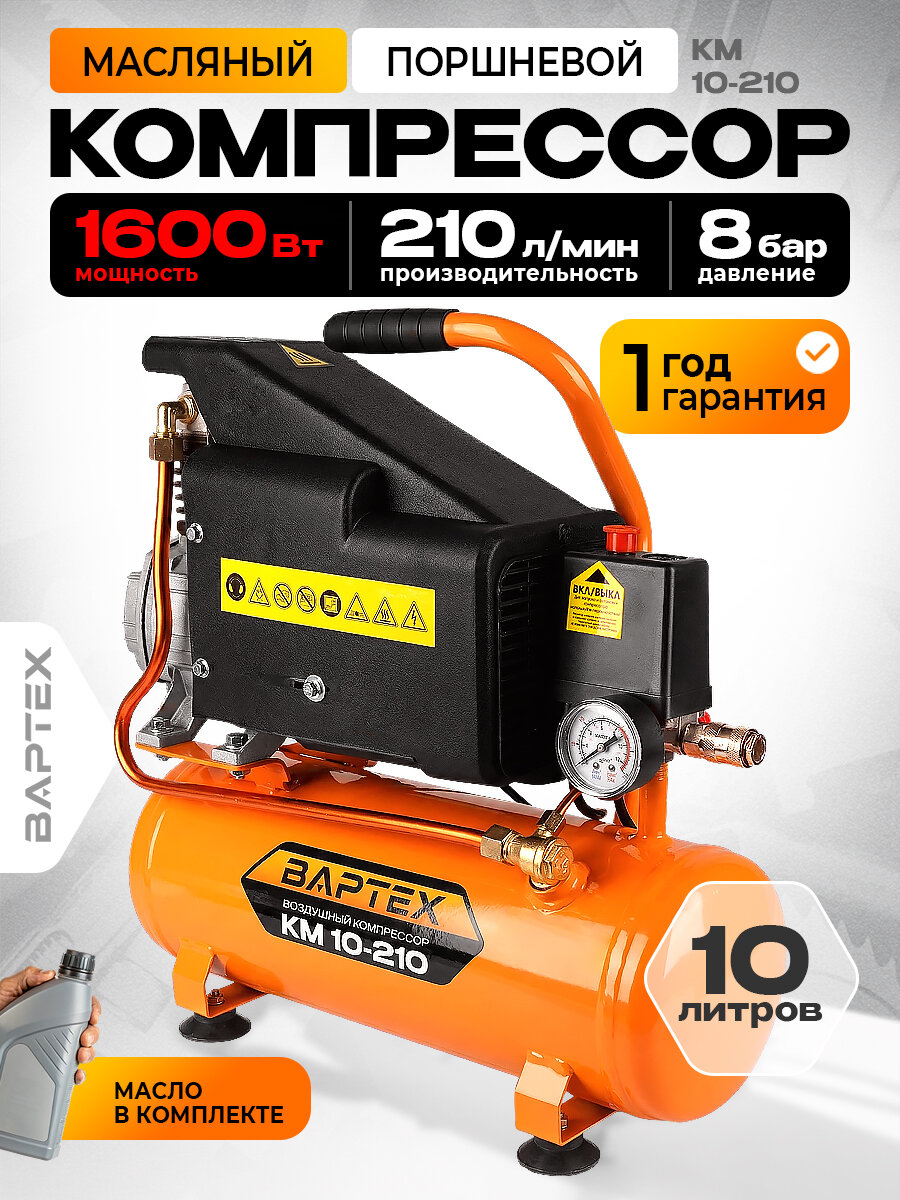 Воздушный компрессор вартех КМ 10-210 поршневой масляный 10л 210л/мин