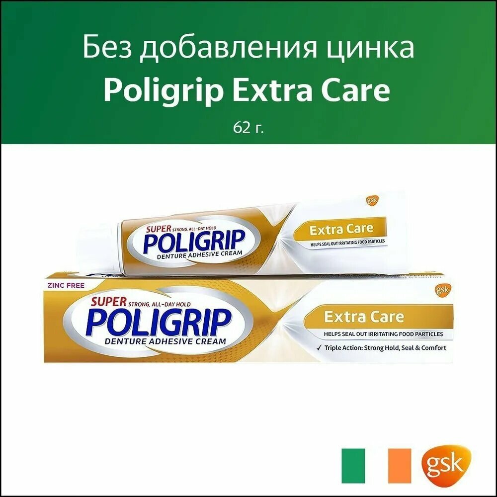 Крем для фиксации съёмных зубных протезов Poligrip Extra Care, США (62 г.)+ (62 г.)