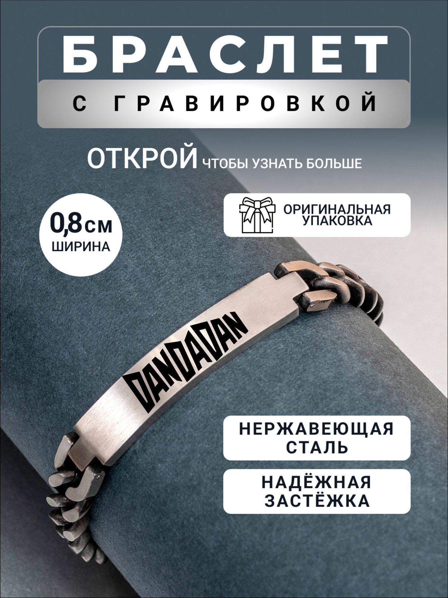 Браслет