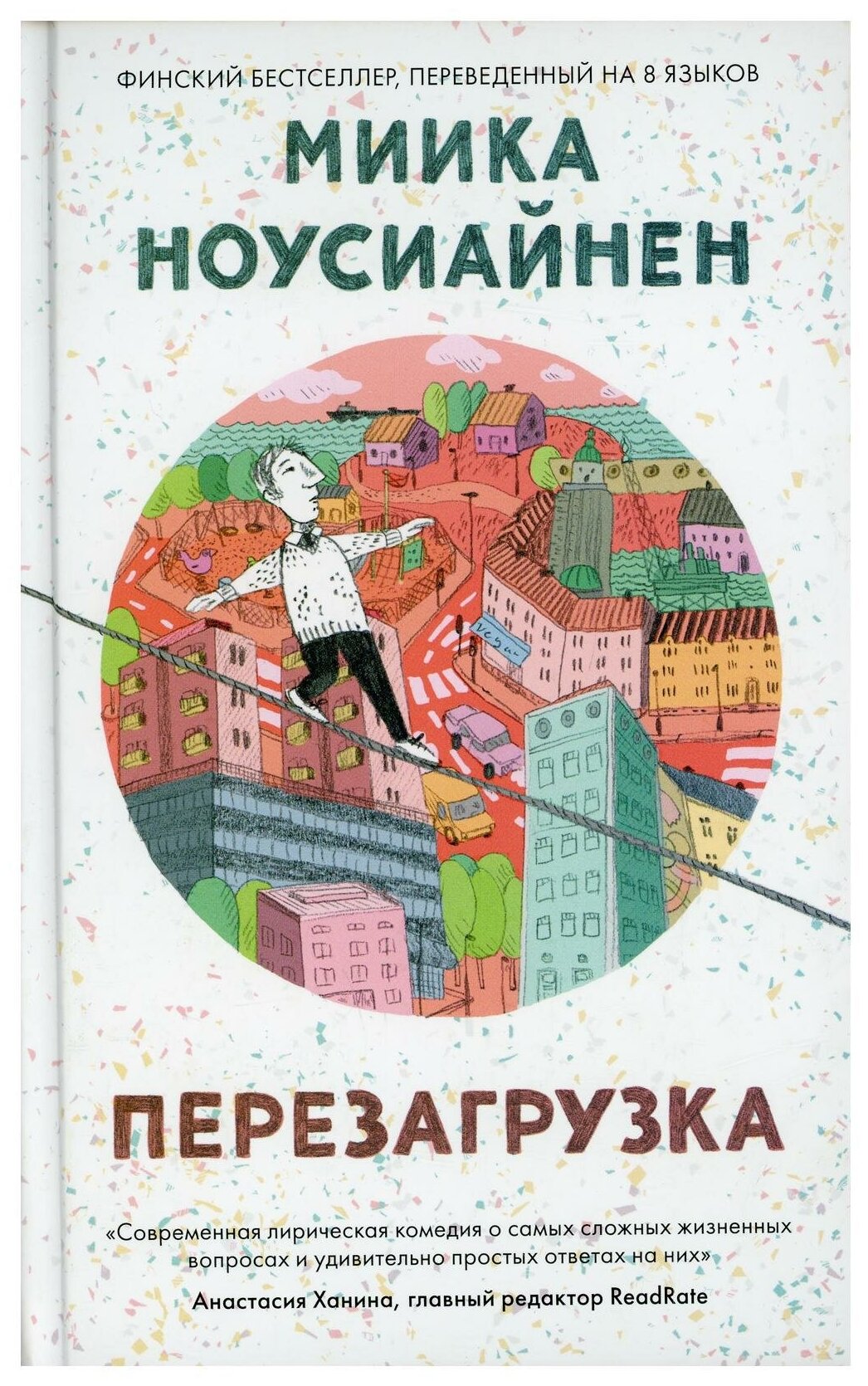 Перезагрузка (Ноусиайнен Миика) - фото №3