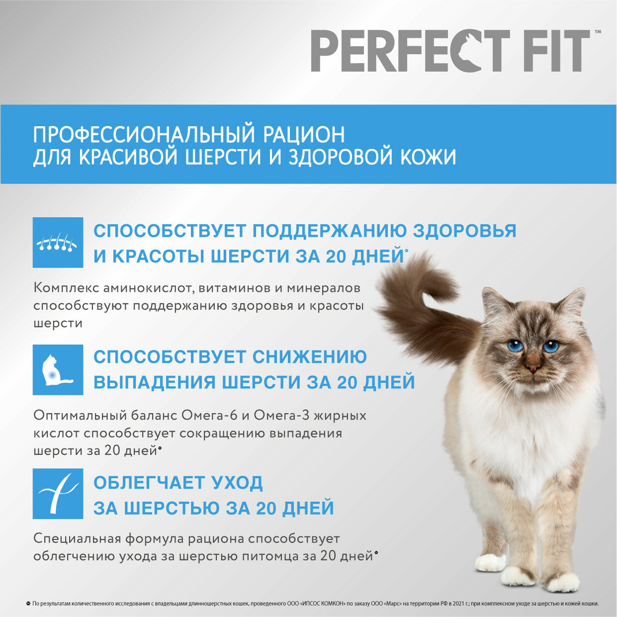 Сухой корм для кошек PERFECT FIT™ для красивой шерсти и здоровой кожи, с индейкой, 650г