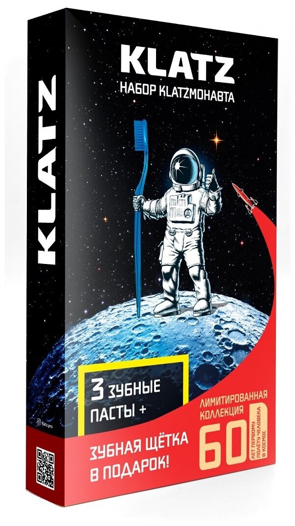 Klatz Набор KLATZМОНАВТА: Зубная паста Бережное отбеливание 75 мл + Активная защита 75 мл + Здоровье дёсен 75 мл + Зубная щетка для взрослых, средняя (Klatz, ) - фото №1