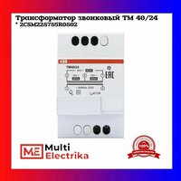 Трансформатор звонковый TM 40/24 2CSM228785R0802