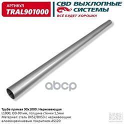 Труба Прямая 90*1000 (D90, L1000) Из Нерж Алюм Стали. Cbd. Tral901000 CBD арт. TRAL901000