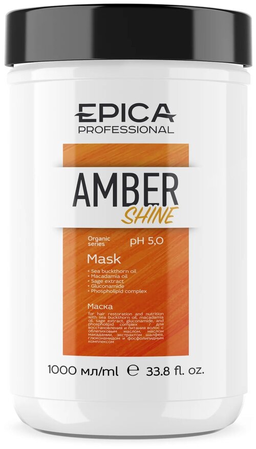 EPICA Professional Маска для волос Amber Shine Organic, 1000 г, 1000 мл, банка