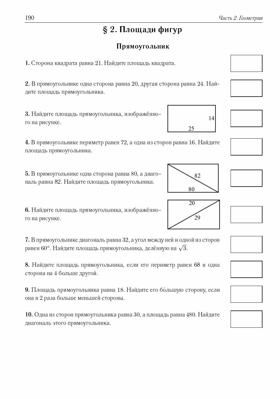 Математика. ОГЭ-2024. 9 класс. Тренажёр для подготовки к экзамену. Алгебра, геометрия - фото №7