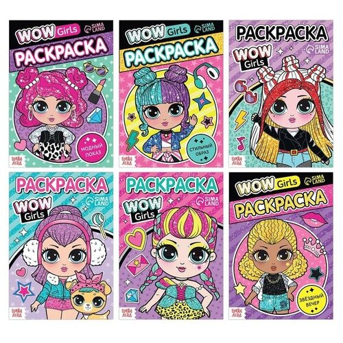 раскраска wow girls модницы формат а5 12 стр Набор раскрасок WOW Girls, формат А5, 6 шт. по 12 стр.