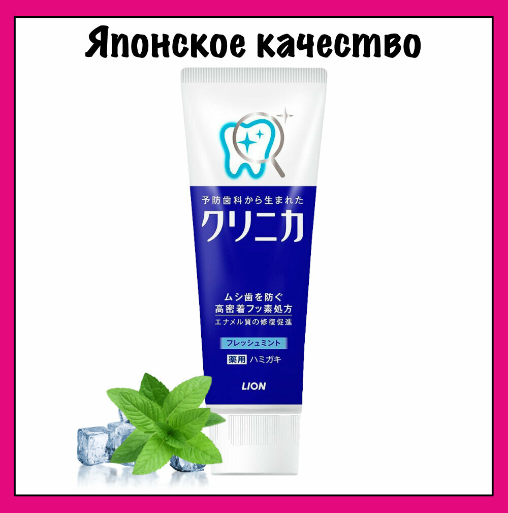 Зубная паста Lion Clinica Fresh Mint с освежающим ароматом мяты, 130 гр - фото №9