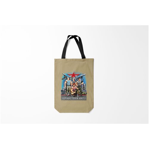 фото Сумка-шоппер / 31х42 см / силовые структуры / армейские здравствуй нато burnettie