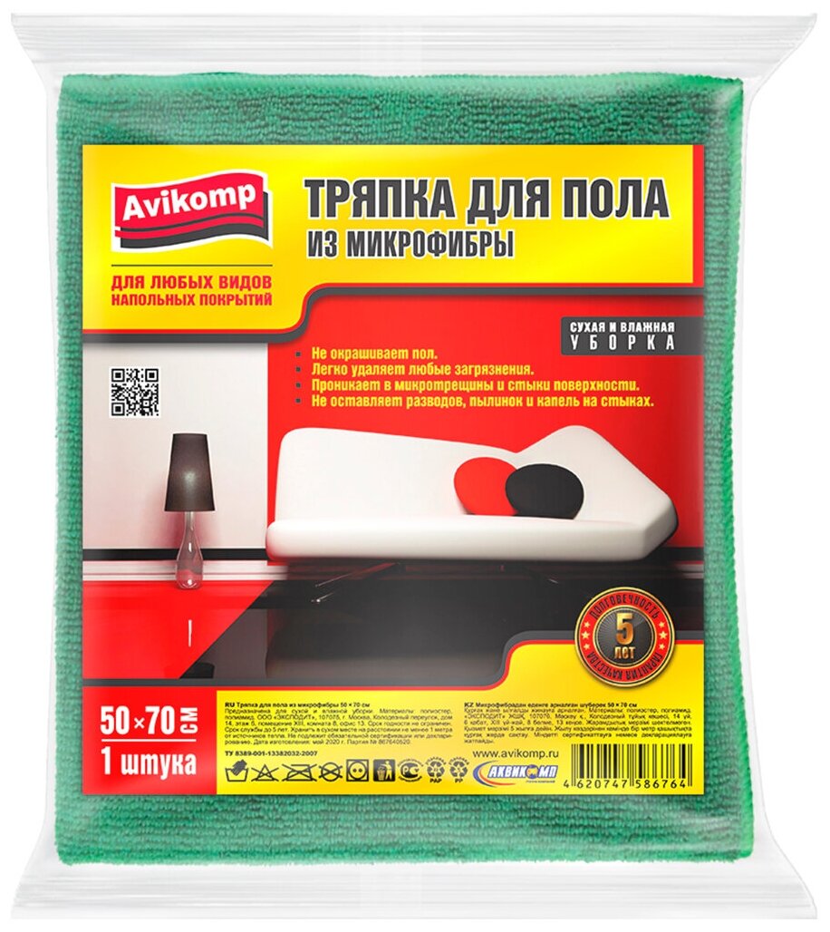 фото Салфетка для уборки Avikomp Аккуратъ микрофибра для пола 50х70 см 1 шт