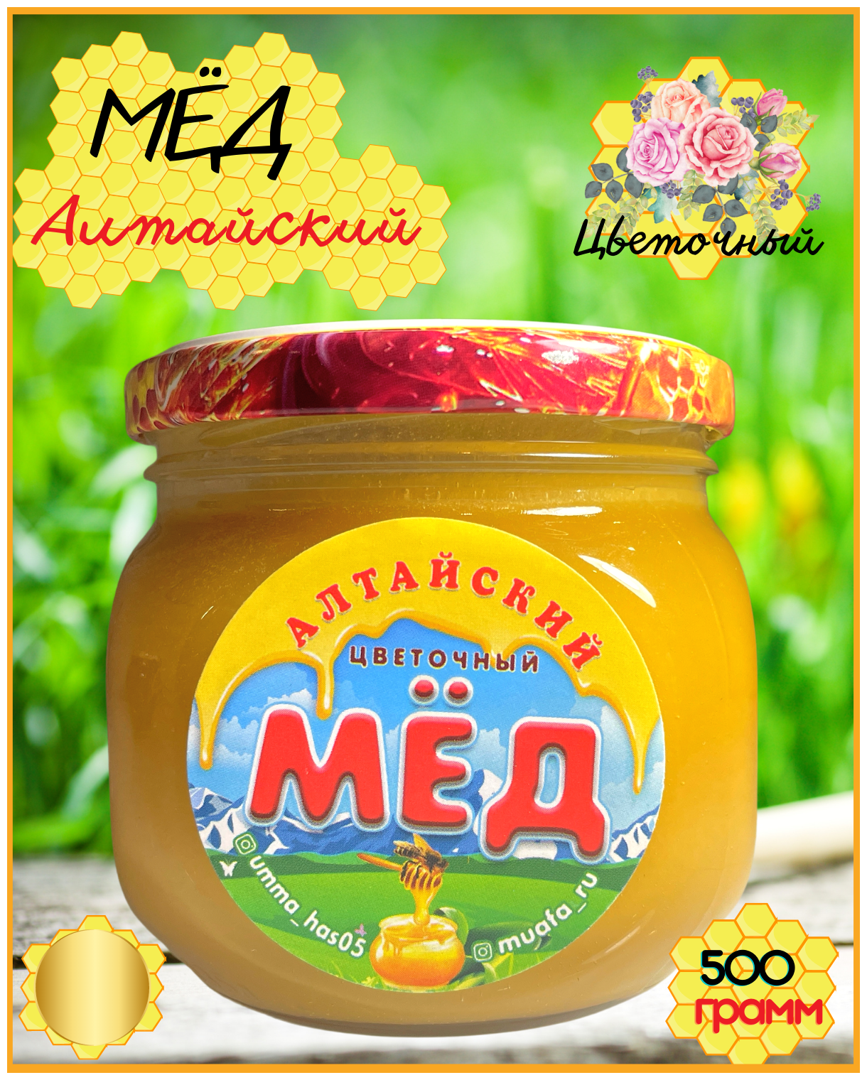 Мёд / натуральный мед / цветочный / алтайский мёд / мёд натуральный.