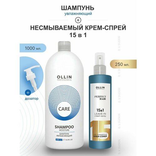OLLIN Professional набор для волос: шампунь увлажняющий CARE MOISTURE, 1000 мл + несмываемый крем-спрей 15 В 1, 250 мл + дозатор