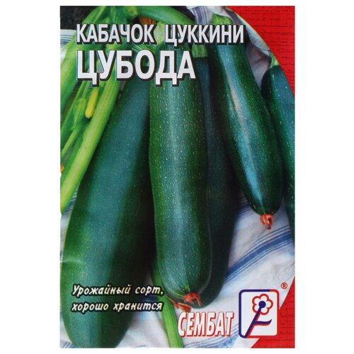 Семена Кабачок Цуккини Цубода, 2 г комплект семян кабачок цуккини цубода х 3 шт