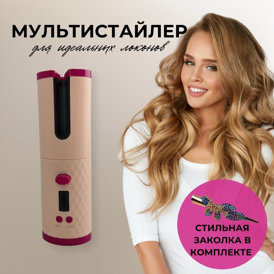 Стайлер для завивки локонов/ Автоматические щипцы для завивки с USB-зарядкой /Устройство для укладки/В комплекте заколка для волос - фотография № 1