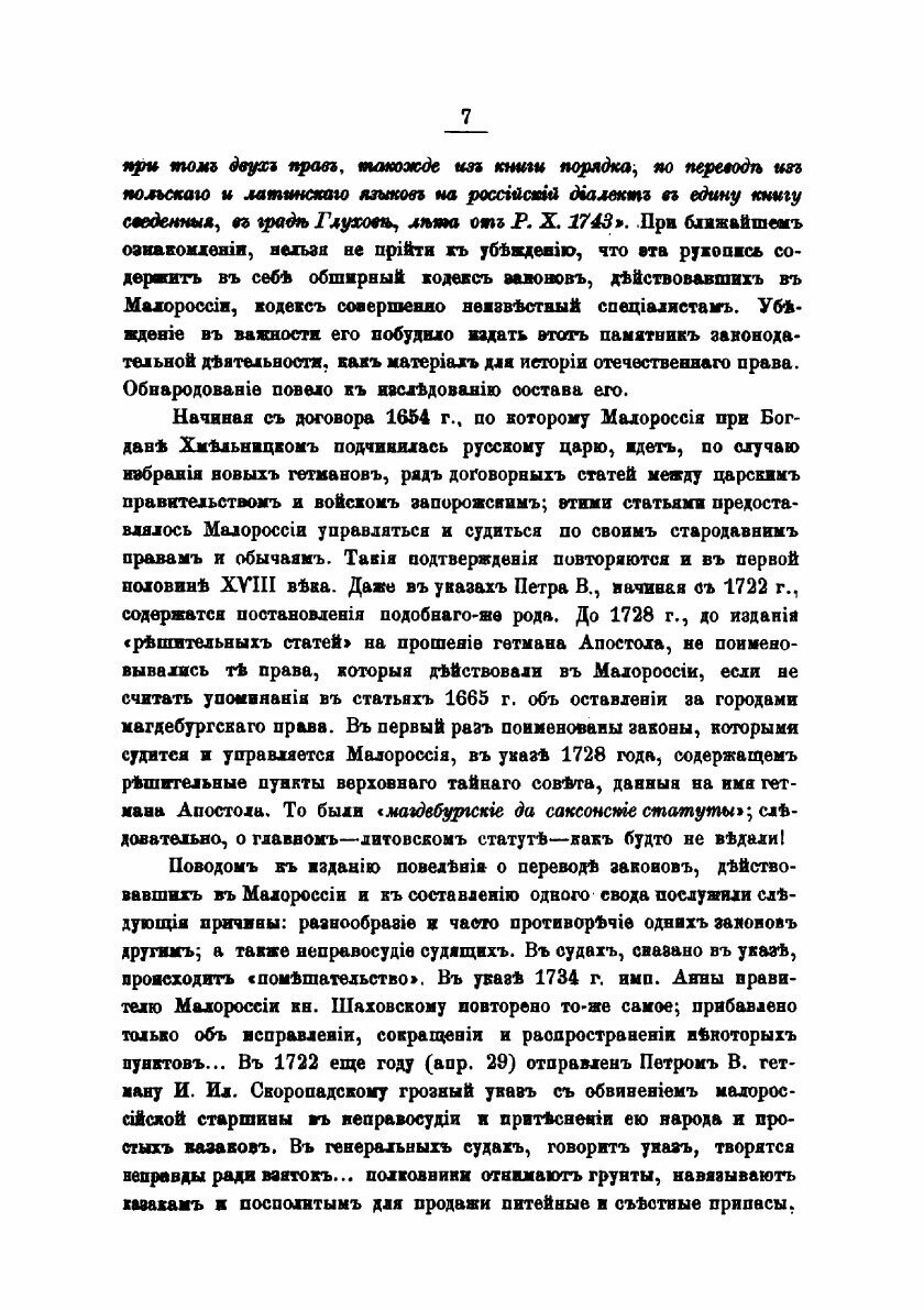 Книга Чтения в историческом обществе Нестора летописца. Книга вторая - фото №7