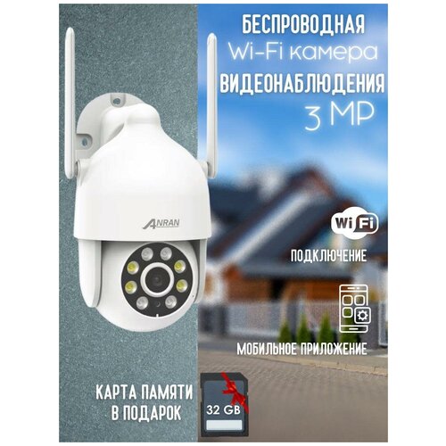 Уличная беспроводная ip камера наблюдения Wifi ANRAN 3MP с функцией обнаружения человека 470400₽