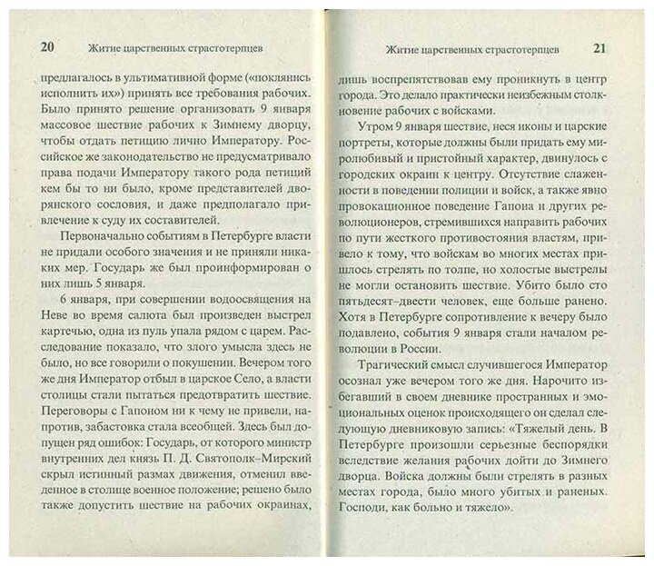 Святые Царственные Страстотерпцы. Житие. Чудеса. Акафист. Канон. Молитвы. Информация для паломников - фото №4